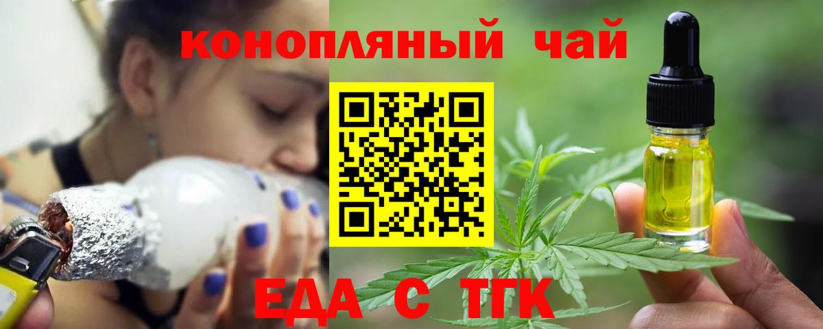 Еда ТГК конопля  Вход с VPN  Йошкар-Ола 