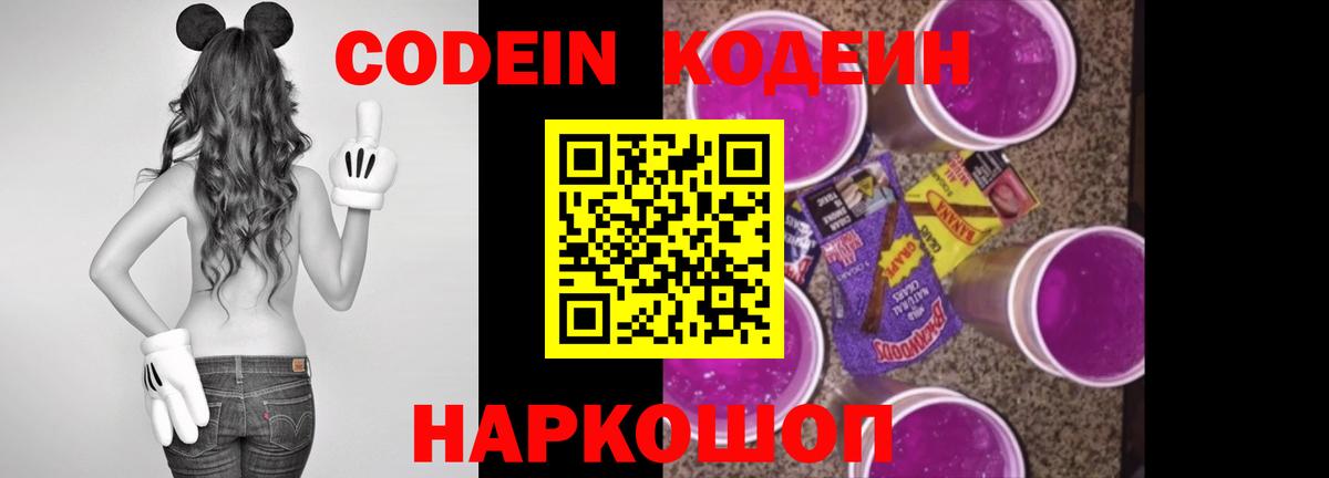 Codein Purple Drank Йошкар-Ола
