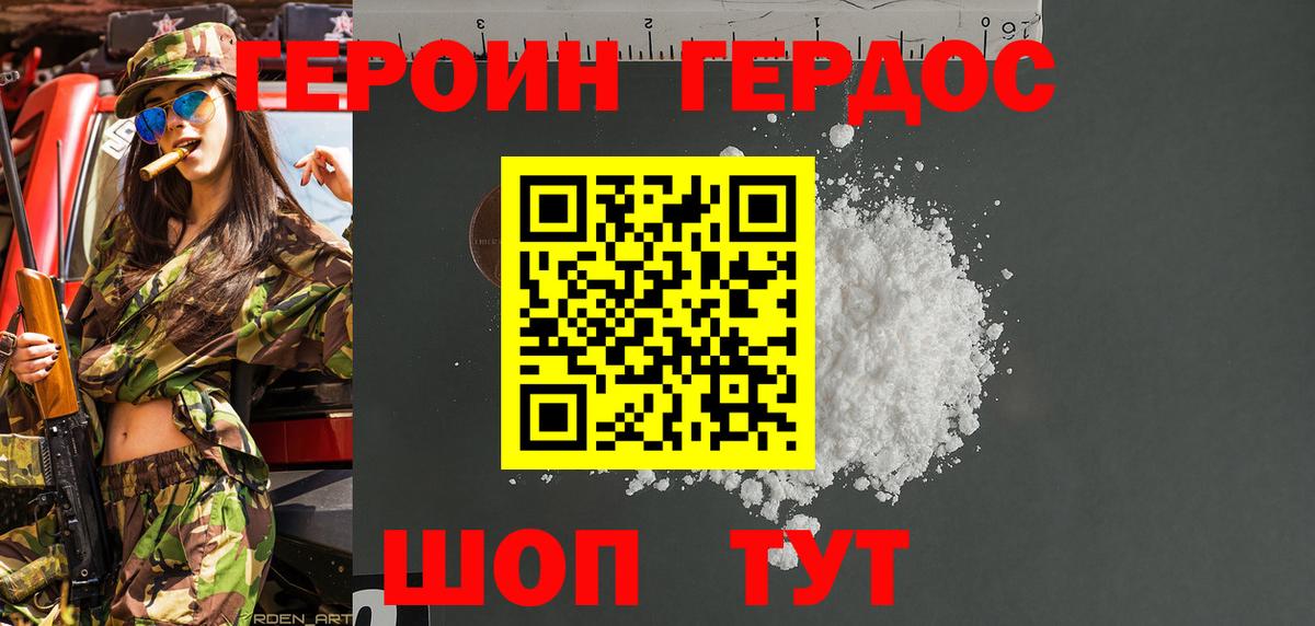 ГЕРОИН белый Йошкар-Ола