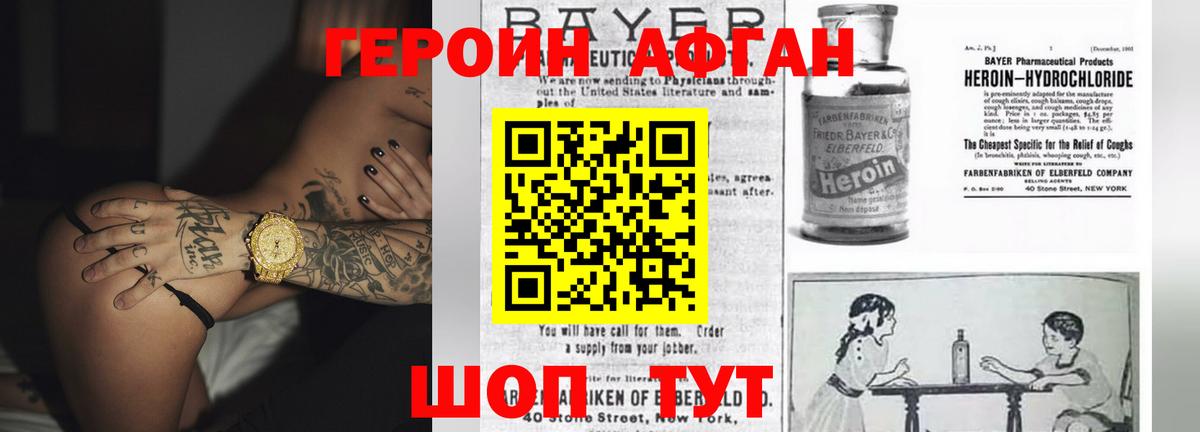 ГЕРОИН  Вход с VPN  Йошкар-Ола  ГЕРОИН афганец 