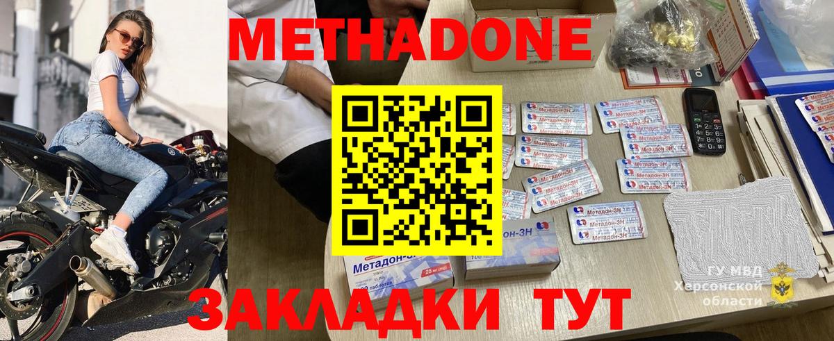 МЕТАДОН methadone  Вход с VPN  Йошкар-Ола  МЕТАДОН methadone 